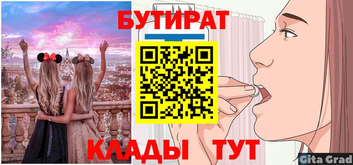 Чехов  Бутират бутандиол  Вход с VPN 