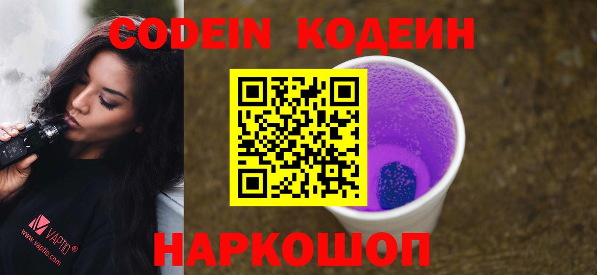 Чехов  Кодеин напиток Lean (лин)  Вход с VPN 
