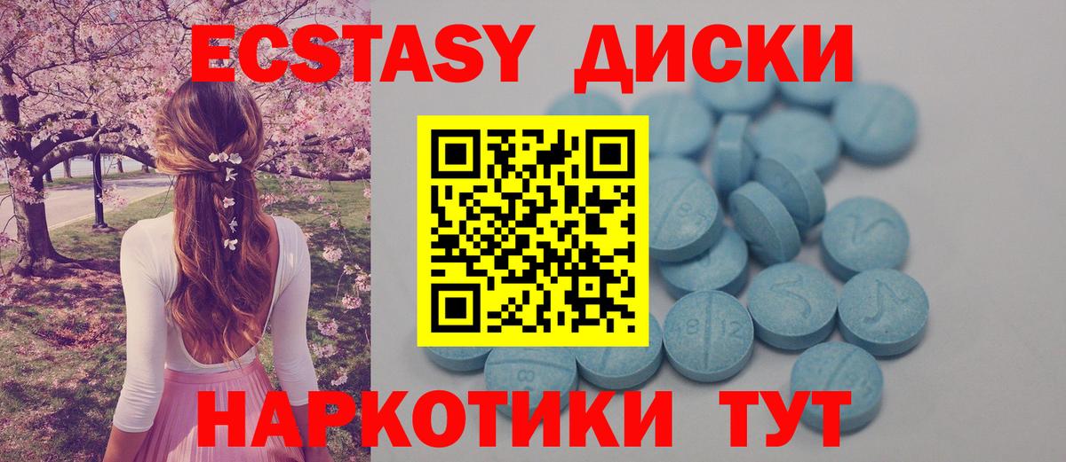Ecstasy таблы  ЭКСТАЗИ 250 мг  Чехов  Вход с VPN 