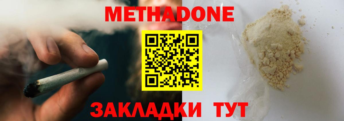 МЕТАДОН кристалл  Вход с VPN  Чехов 